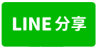 南崁612坪台31工業廠房-line share