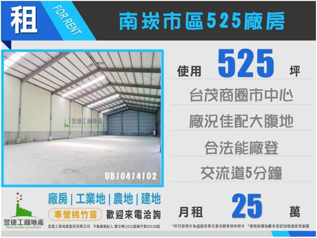 桃園蘆竹廠房-0