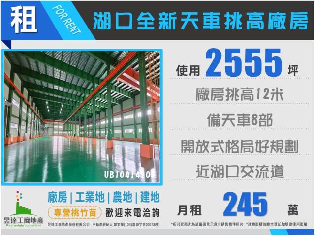 新竹湖口廠房-1