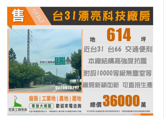 桃園楊梅廠房-0