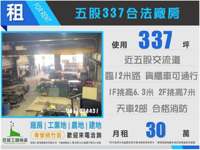 新北廠房-0