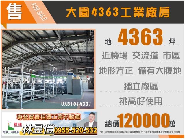 桃園大園廠房-0