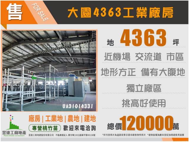 桃園大園廠房-0