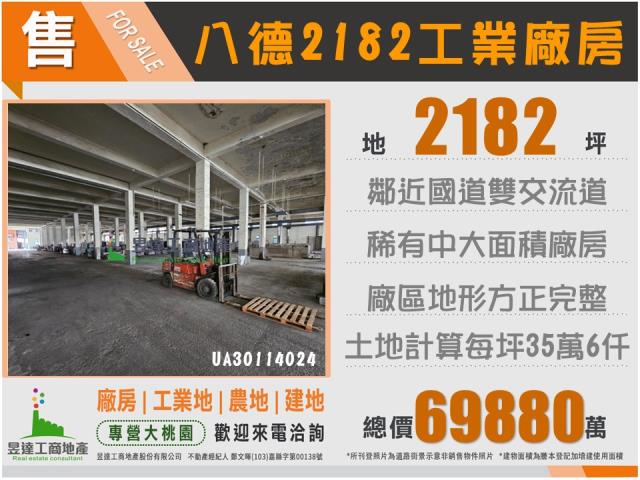 桃園八德廠房-0