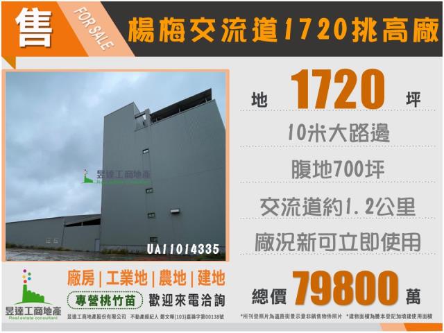 桃園楊梅廠房-0