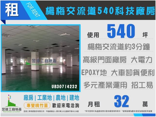 桃園楊梅廠房-0