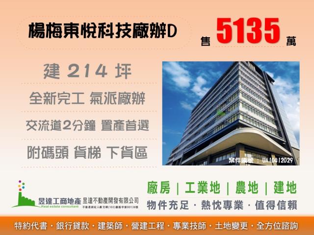 桃園楊梅廠房-0