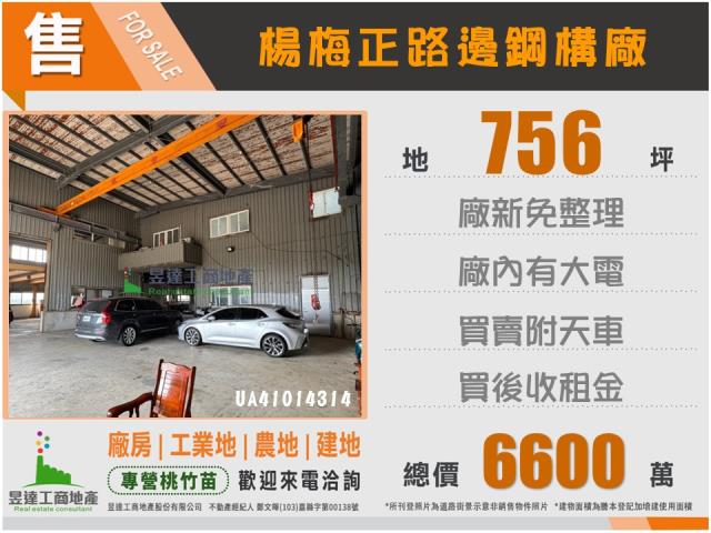 楊梅廠房-0
