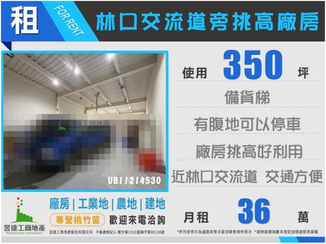 桃園龜山廠房-0