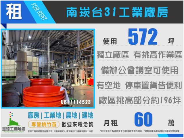 桃園蘆竹廠房-0