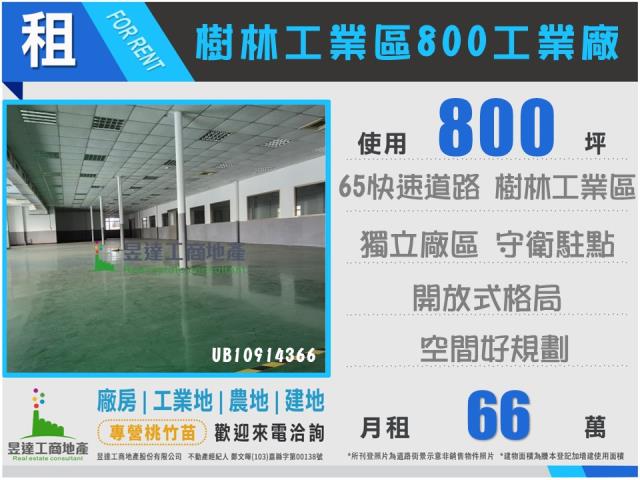 新北樹林廠房-0