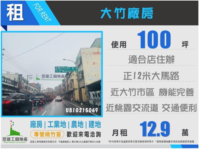 桃園蘆竹廠房-0