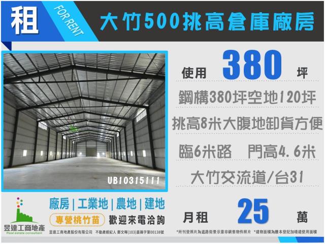 桃園蘆竹廠房-0