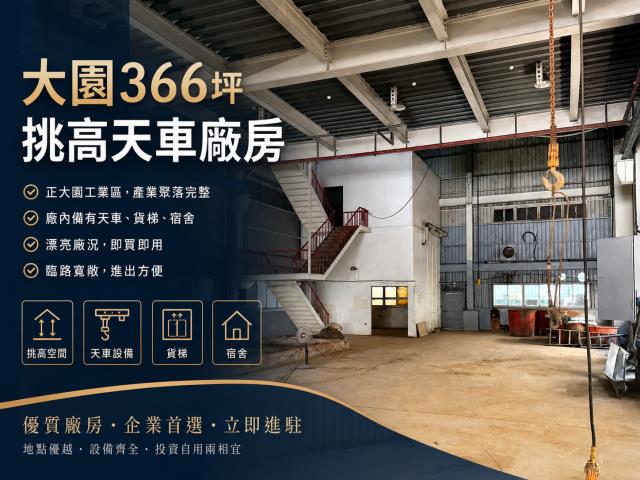 桃園大園廠房-0