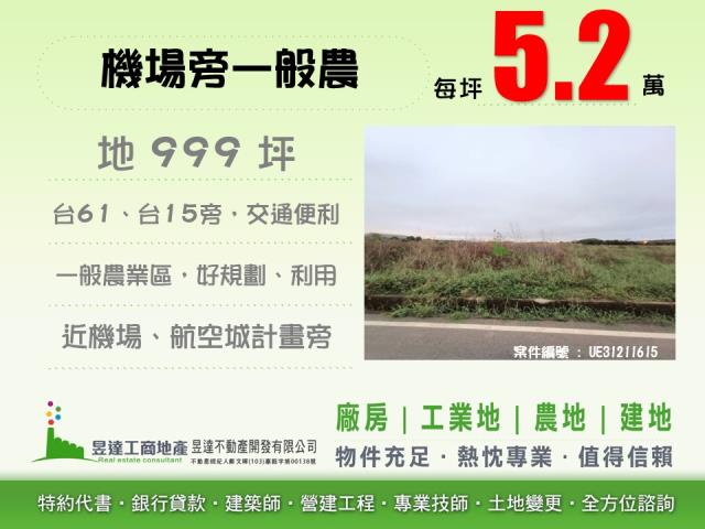 大園農地-0