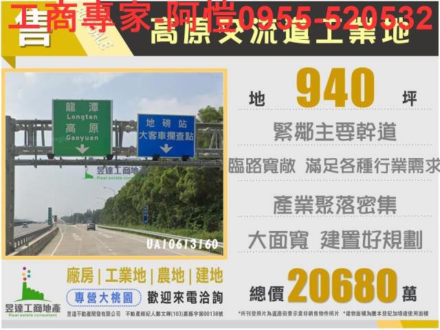 桃園龍潭工業地-0