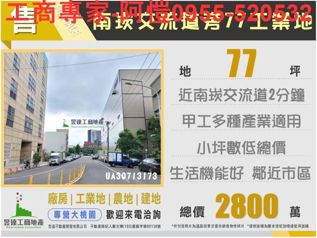 桃園工業地-1