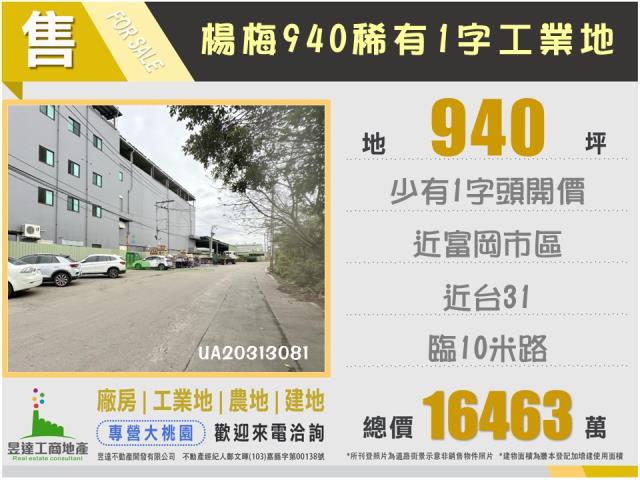 楊梅工業地-1