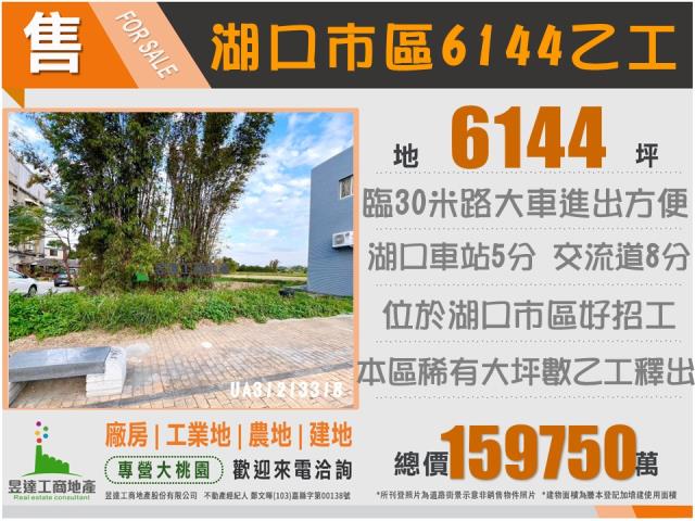 新竹湖口工業地-0