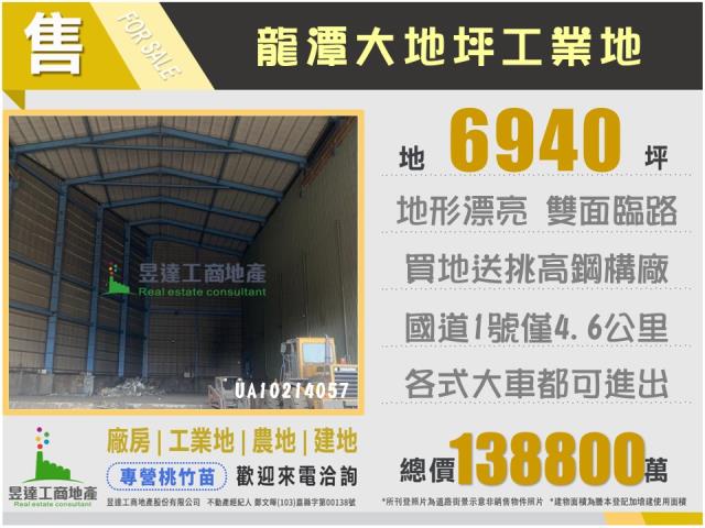 龍潭農地-1