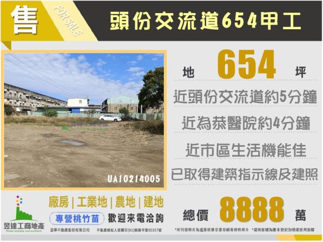 頭份建地-0