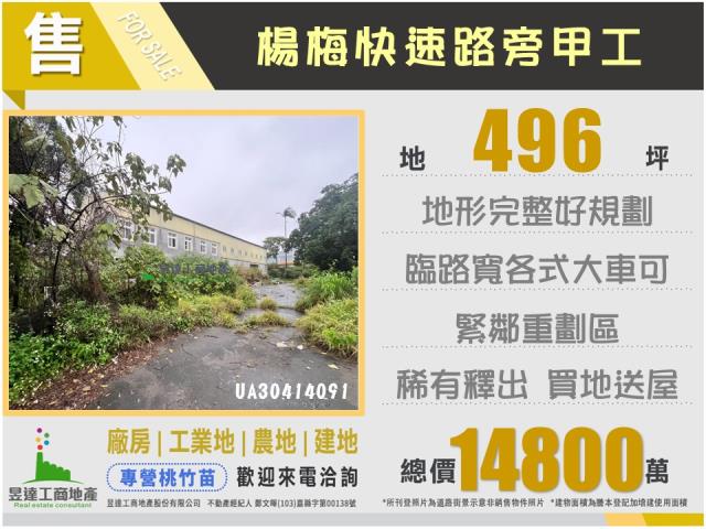 楊梅建地-0