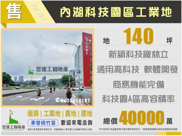 內湖工業地-0