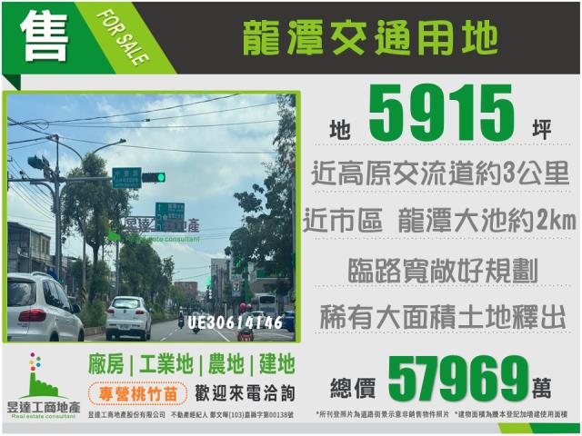 桃園龍潭交通用地-0
