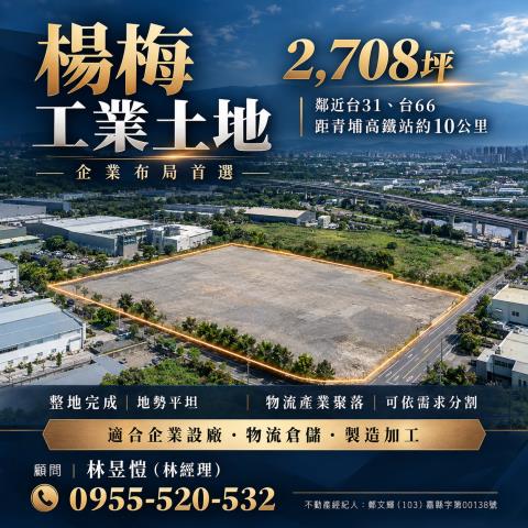 桃園楊梅工業地-2