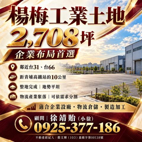 桃園楊梅工業地-0