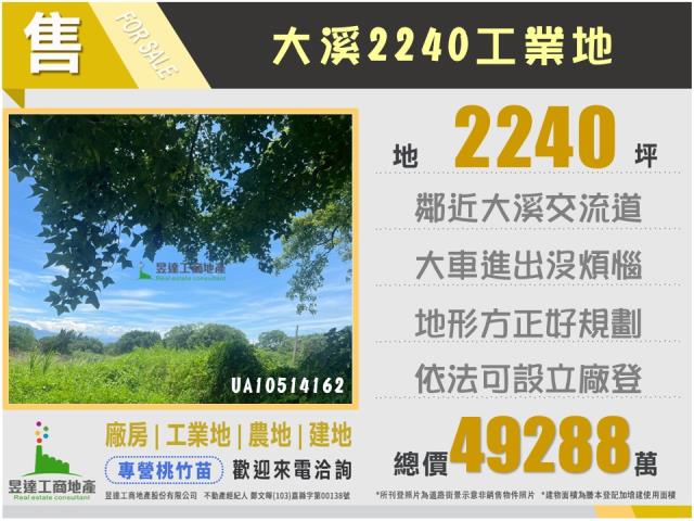 桃園大溪工業地-0