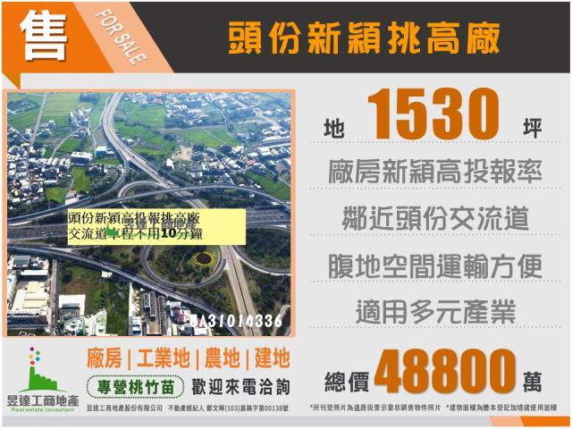 苗栗頭份工業地-0