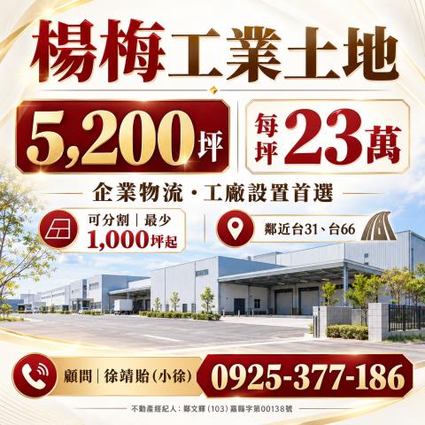 桃園楊梅工業地-0