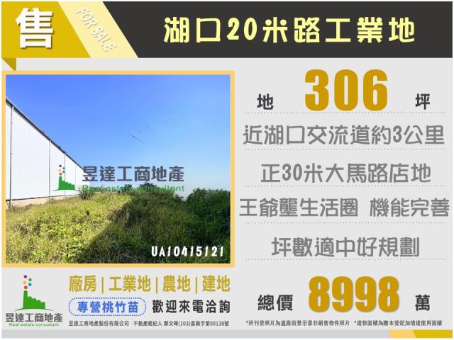 新竹湖口工業地-0